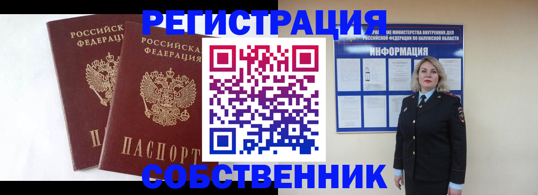 прописка от собственника в Калязине